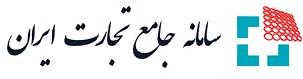 آدرس سامانه جامع تجارت ایران 