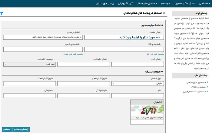 استعلام برند از مالکیت معنوی